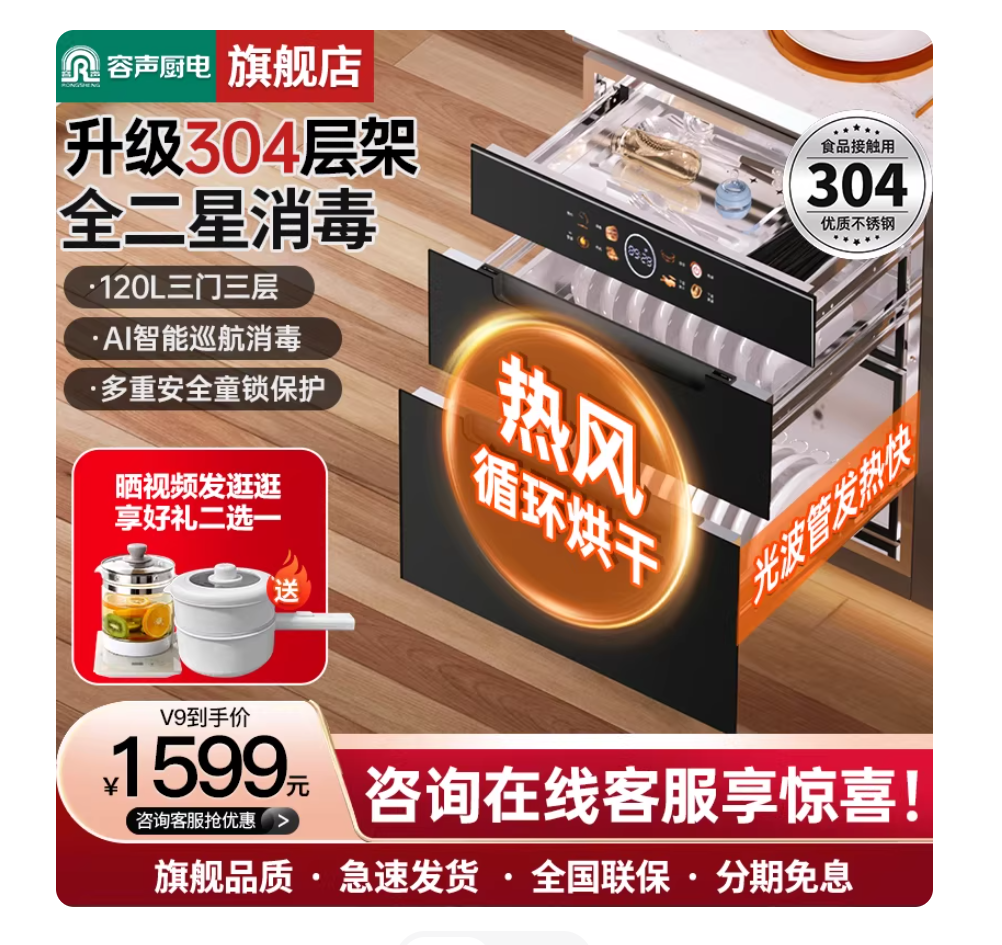 【热风烘干304层架】容声消毒柜嵌入式家用厨房不锈钢消毒碗柜V9