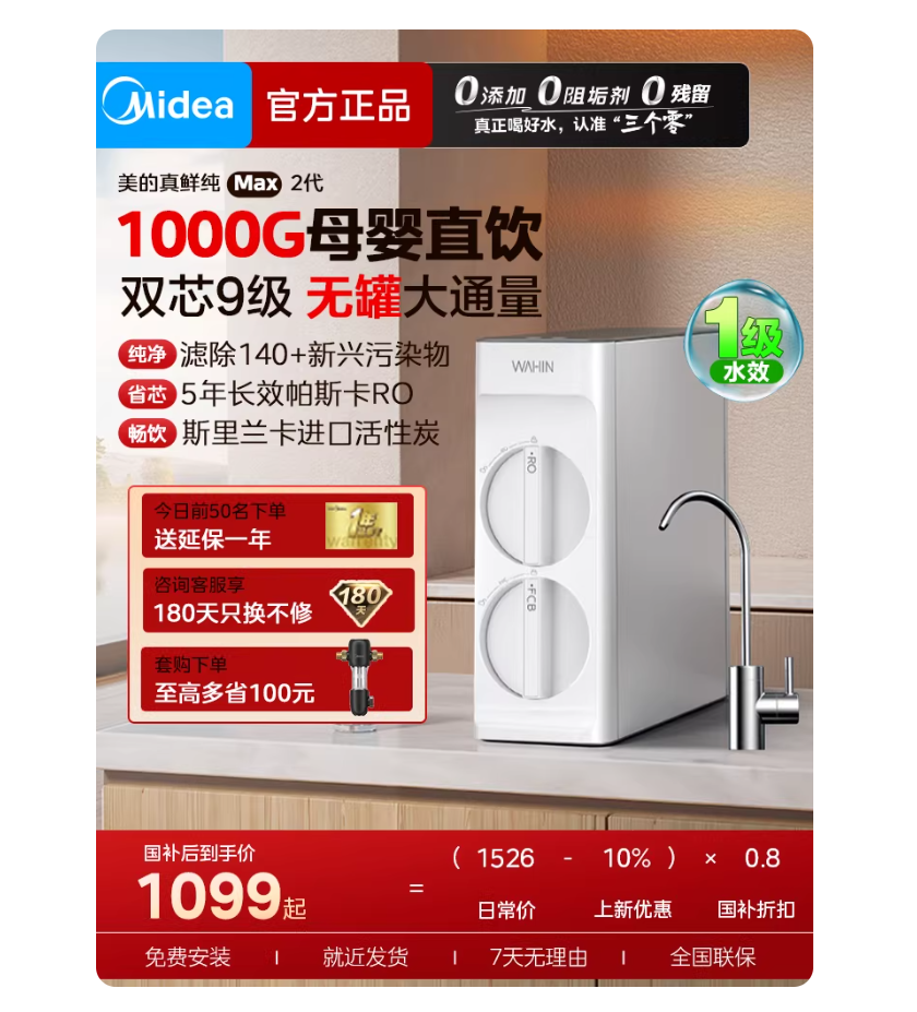 政府补贴美的华凌0阻垢剂净水器家用直饮RO反渗透厨房纯水机1000G