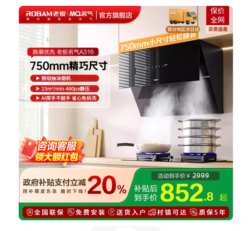 名气小尺寸吸抽油烟机家用厨房A316/A3007以旧换新补贴老板出品