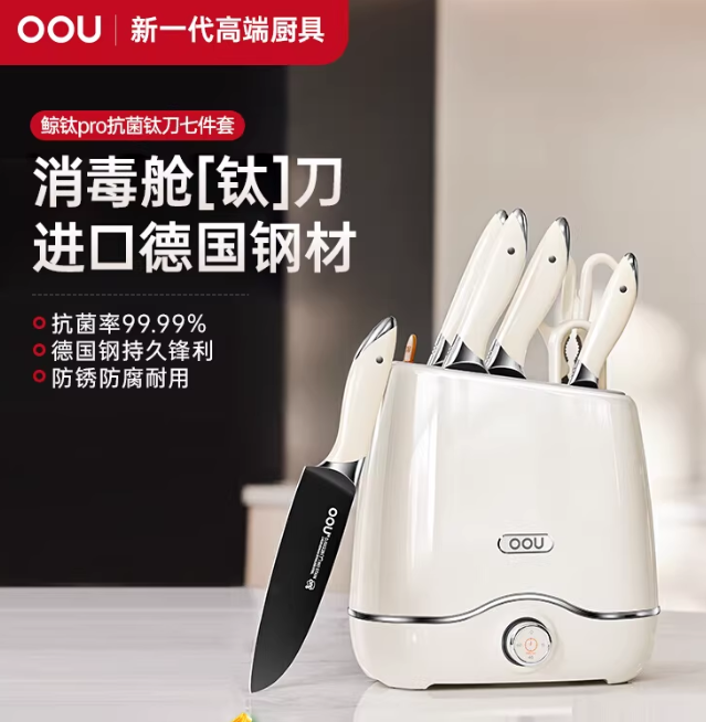 OOU鲸钛德国不锈钢刀具套装厨房组合菜刀家用烘干一体消毒机刀架