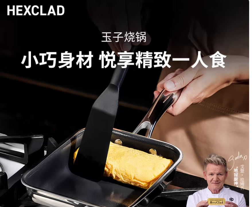 HexClad 星厨玉子烧煎锅无氟不锈钢平底锅煎蛋煎肉早餐锅厚蛋烧锅