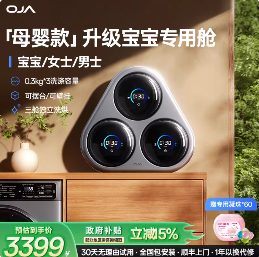 OJA三桶内衣洗衣机内裤筒壁挂洗烘一体机全自动迷你小型袜子专用